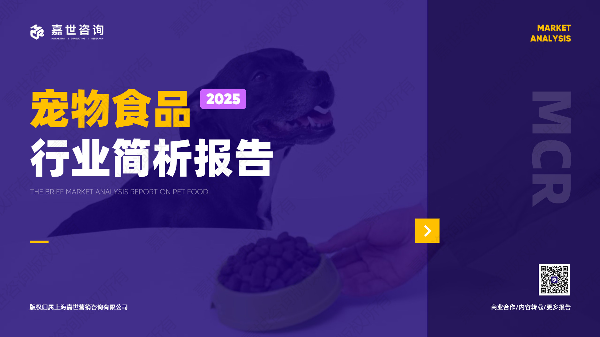 2025宠物食品行业简析报告