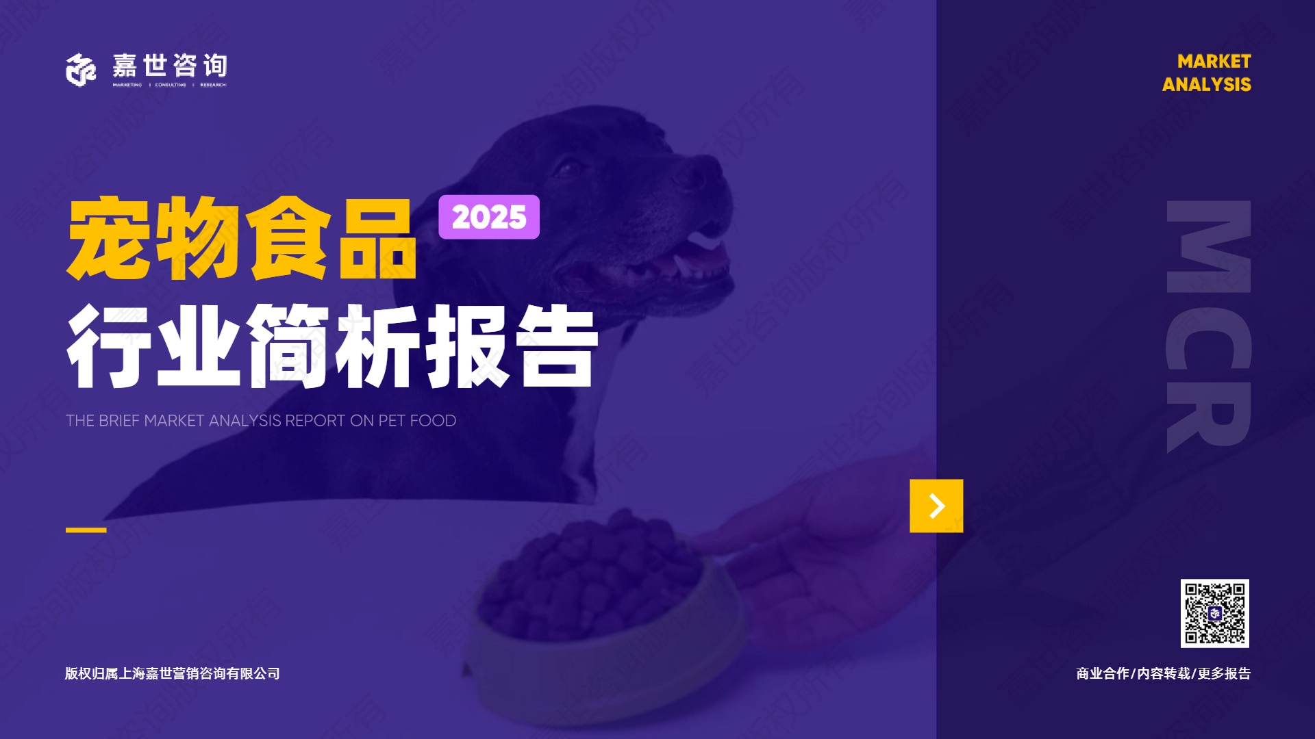 2025宠物食品行业简析报告