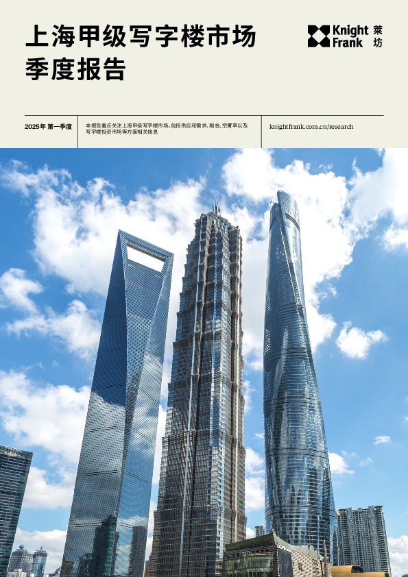 上海甲级写字楼市场季度报告