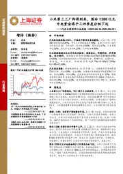 汽车与零部件行业周报：小米第三工厂即将到来，国补1380亿元中央资金将于三四季度分批下达