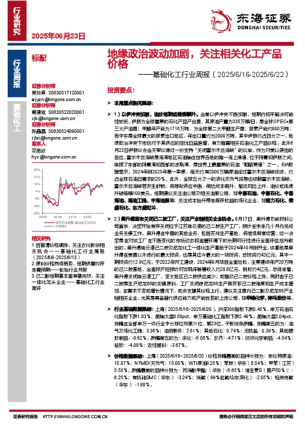 基础化工行业周报：地缘政治波动加剧，关注相关化工产品价格