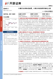 基础化工行业点评报告：H酸行业供给或偏紧，H酸-活性染料价格或上涨