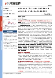 电力设备行业点评报告：低空行业点评（第二十一期）：亿航智能获41架eVTOL订单，沃飞长空与东方希望集团签约