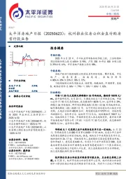 房地产日报：杭州推出住房公积金直付购房首付款业务