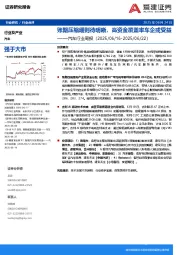 汽车行业周报：账期压缩细则待明晰，高资金覆盖率车企或受益