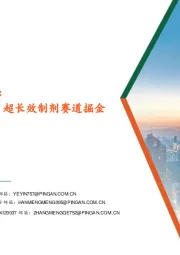 GLP-1药物未来方向标：减脂增肌、口服剂型、超长效制剂赛道掘金