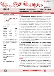 基础化工行业周报：地缘冲突加剧不可逆，重点布局军工材料核心资产