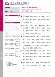计算机行业周报：华为云盘古大模型5.5重磅发布