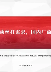 机械设备行业深度报告：人形机器人推动丝杠需求，国内厂商突破量产壁垒