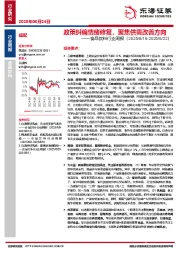 食品饮料行业周报:政策纠偏情绪修复,聚焦供需改善方向