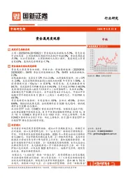 贵金属周度观察