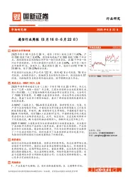 通信行业周报