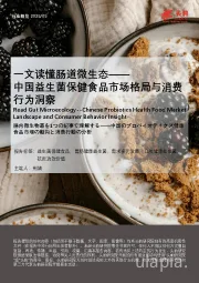一文读懂肠道微生态——中国益生菌保健食品市场格局与消费行为洞察
