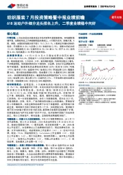 纺织服装7月投资策略暨中报业绩前瞻：618运动户外细分龙头排名上升，二季度业绩稳中向好