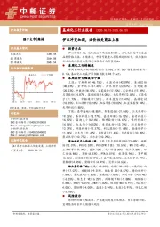 基础化工行业报告：伊以冲突加剧，油价相关商品上涨