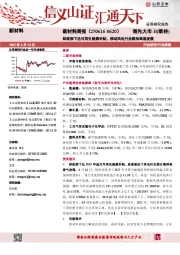 新材料行业周报:财政部下达可再生能源补贴,推动风电行业维持高速发展
