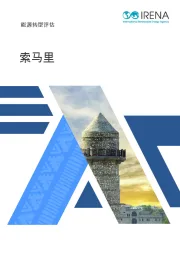 能源转型评估：索马里