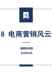 618电商营销风云录