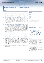证券行业行业周报：科创板改革持续推进，三大国有行完成定增