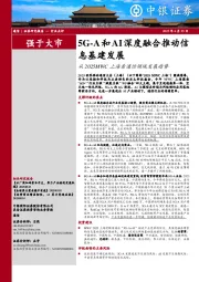 从2025MWC上海看通信领域发展趋势：5G-A和AI深度融合推动信息基建发展
