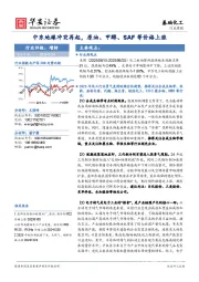 基础化工行业周报：中东地缘冲突再起，原油、甲醇、SAF等价格上涨