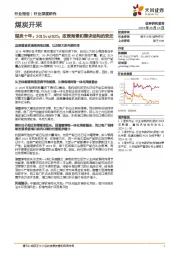 煤炭开采行业深度研究：煤炭十年：2015vs2025，政策背景和需求结构的变迁