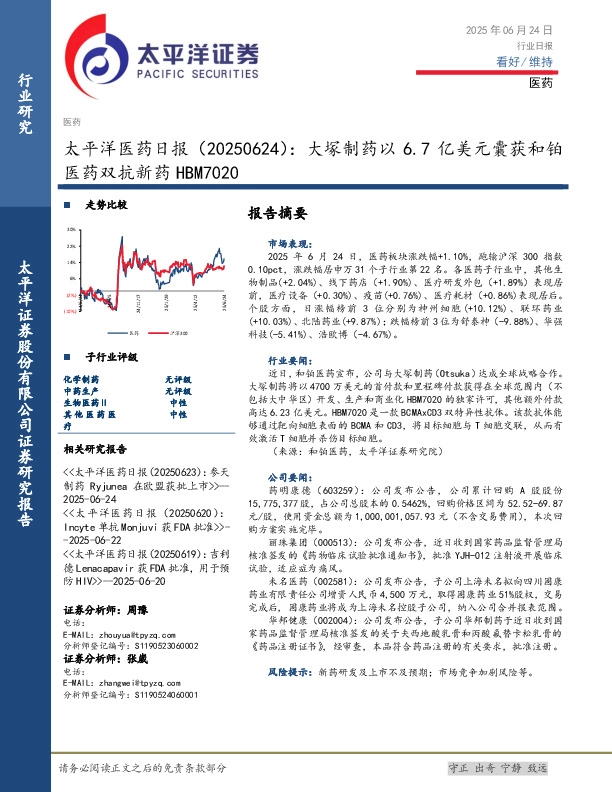 医药日报：大塚制药以6.7亿美元囊获和铂医药双抗新药HBM7020