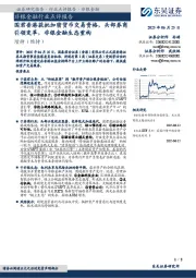 非银金融行业点评报告：国君香港获批加密货币交易资格，头部券商引领变革，非银金融生态重构