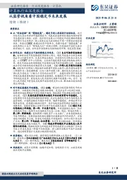 计算机行业深度报告：从监管视角看中国稳定币未来发展