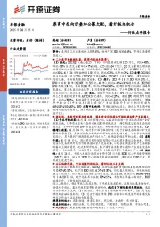 非银金融行业点评报告：券商中报向好叠加公募欠配，看好板块机会