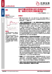 非银金融：资本市场聚焦（六）-稳定币叠加政策催化推升券商板块行情，继续关注相关主题配置机遇