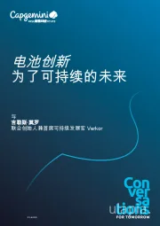 电池创新 为了可持续的未来