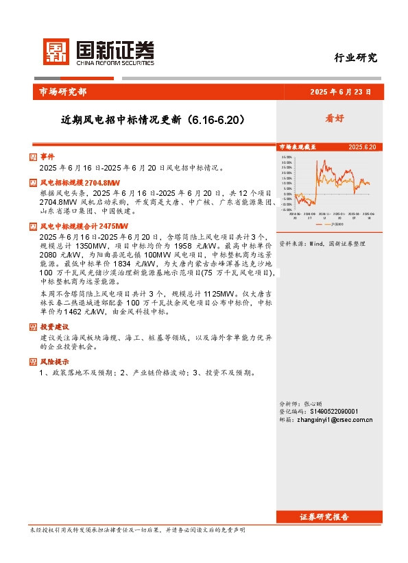 近期风电招中标情况更新