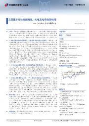 2025年5月电力数据点评：太阳能单月装机创新高，火电发电量由降转增