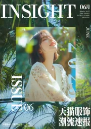 天猫服饰潮流速报