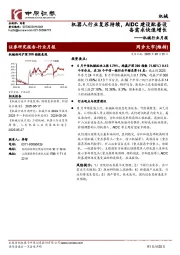 机械行业月报：机器人行业复苏持续，AIDC建设配套设备需求快速增长