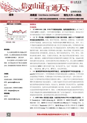 通信行业周跟踪：MWC上海展示低轨卫星地面基建新机遇，AMD Helios机柜或使用更多光模块与铜缆