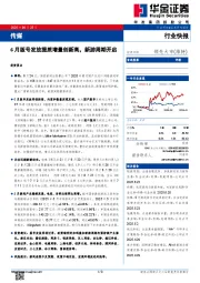 传媒：6月版号发放提质增量创新高，新游周期开启