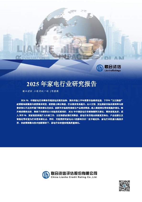 2025年家电行业研究报告