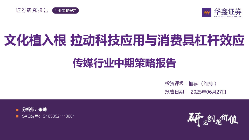 传媒行业中期策略报告：文化植入根 拉动科技应用与消费具杠杆效应