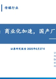 AI应用系列报告：AI视频生成：商业化加速，国产厂商表现亮眼