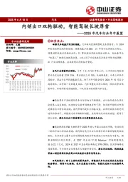2025年汽车行业年中展望：内销出口双轮驱动，智能驾驶长坡厚雪