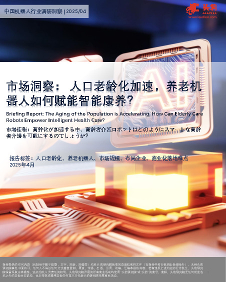 市场洞察：人口老龄化加速，养老机器人如何赋能智能康养？