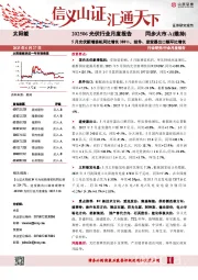 202506光伏行业月度报告：5月光伏新增装机同比增长388%，组件、逆变器出口额环比增长