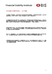 开放金融的关键考虑因素——执行摘要