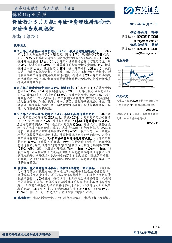 保险行业5月月报：寿险保费增速持续向好，财险业务表现稳健