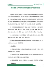 房地产:城市更新|中央财政支持城市更新?钱并不好拿