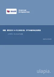 公用事业—电力天然气周报：新疆、蒙西发布136号文承接方案，西气东输四线全线贯通