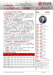 电力设备及新能源周报:小米YU7豪华高性能SUV发布,1-5月光伏装机突破190GW