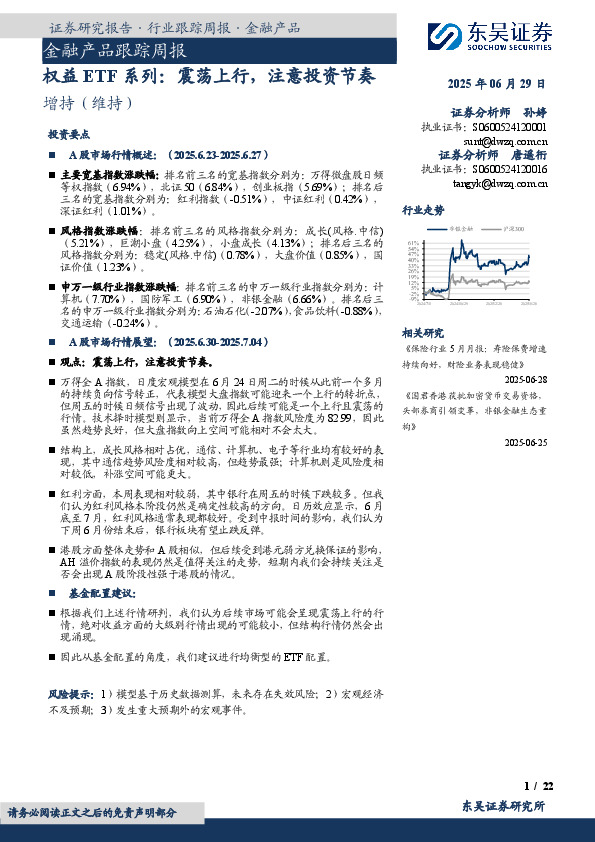 金融产品跟踪周报：权益ETF系列：震荡上行，注意投资节奏